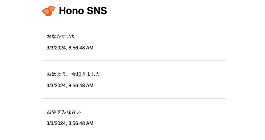 デザインされたタイムライン